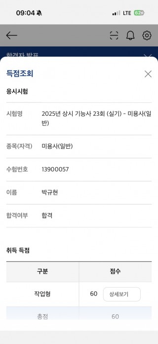 헤어학과 박규현 수강생