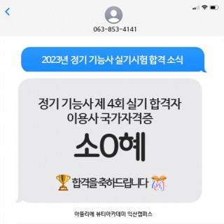 헤어학과 소지혜 수강생