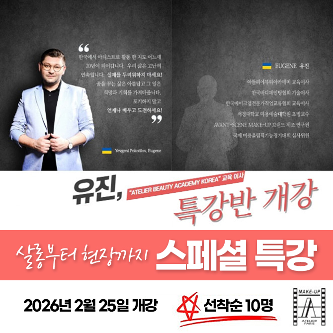 유진 이사 스페셜 특강 오픈